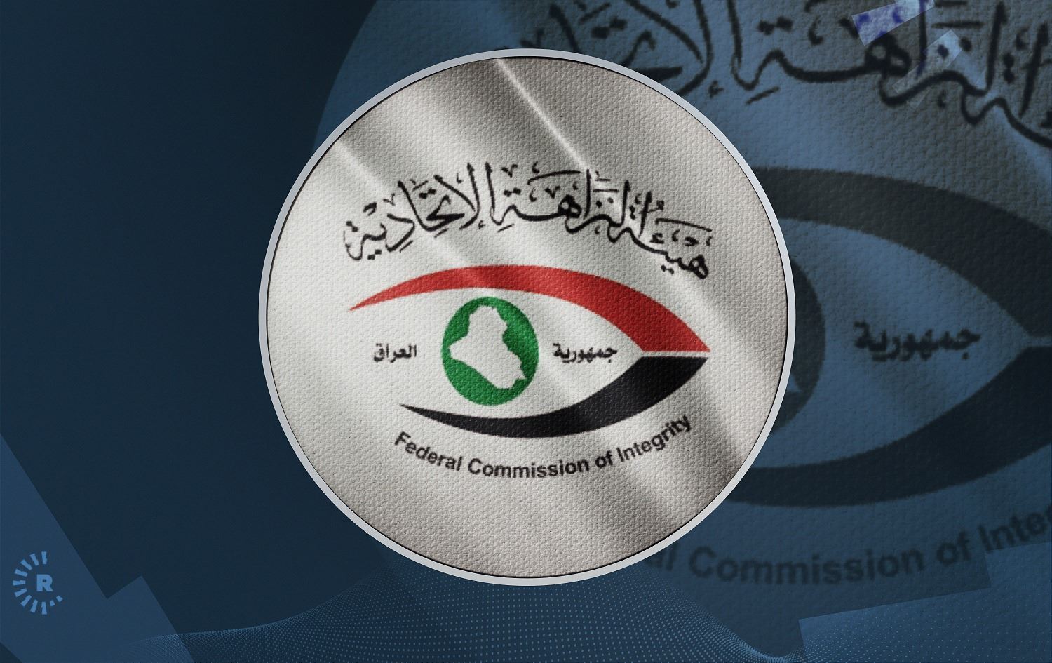 النزاهة الاتحادية تكشف عن تورط عدد من موظفي التسجيل العقاري في عمليات استيلاء غير مشروع على عقارات عامة وخاصة في بابل