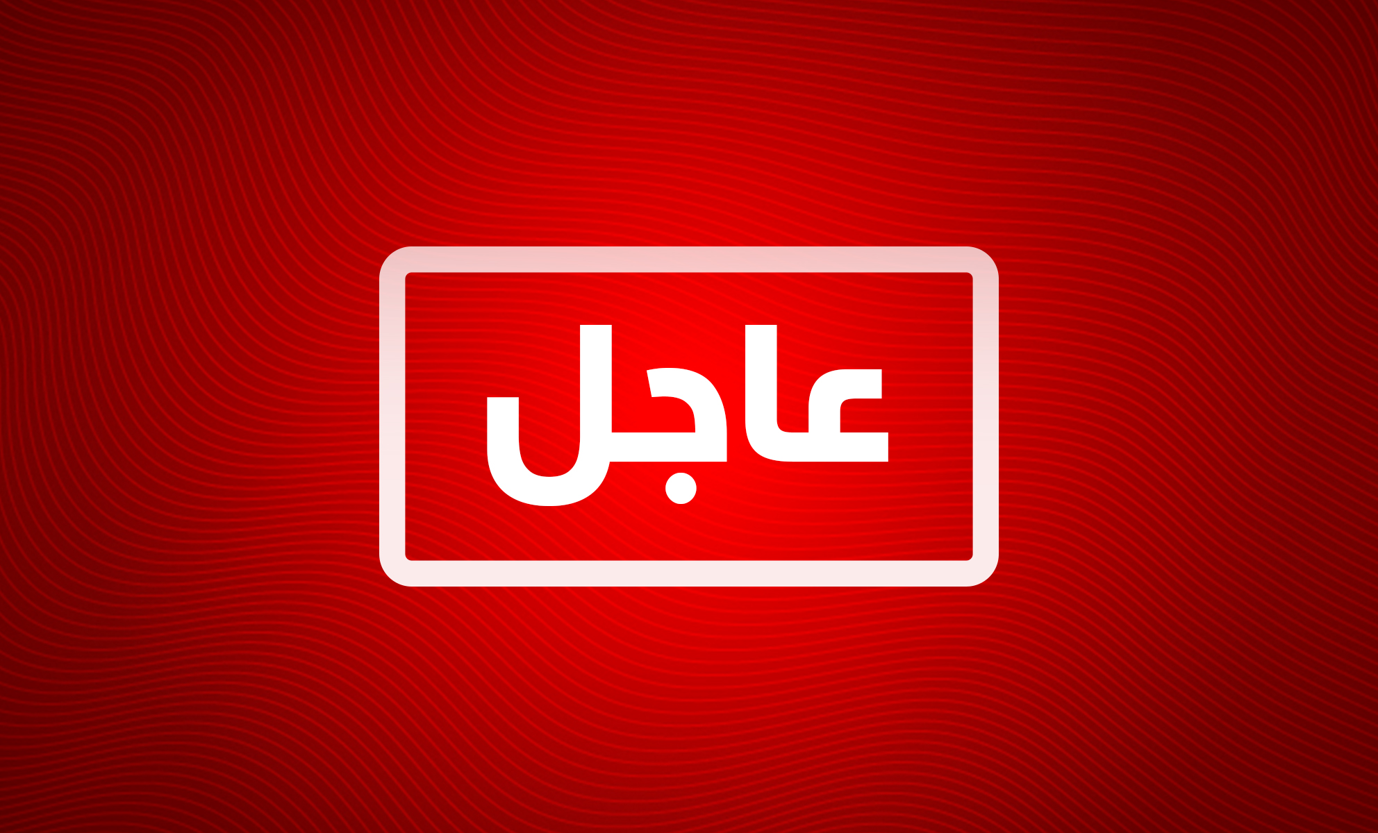 انفجار دراجة نارية في منطقة المنصور دون وقوع إصابات بشرية